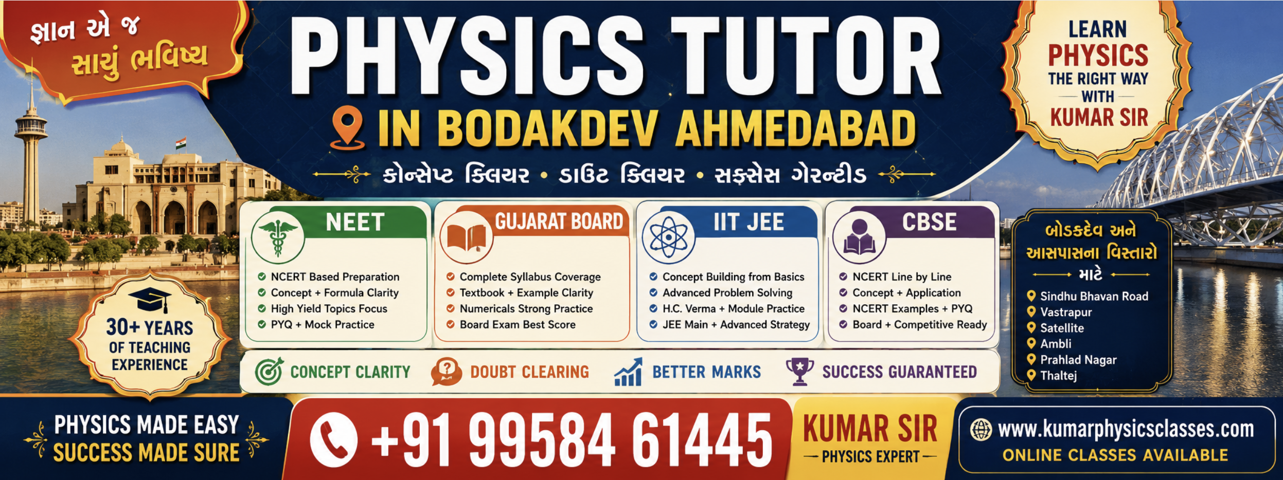 Physics Tutor in Bodakdev Ahmedabad banner for NEET, IIT JEE, Gujarat Board and CBSE Physics students with Kumar Sir contact number and website